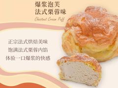 爆浆泡芙（法式栗蓉味）-多乐之日(西苑龙湖店)