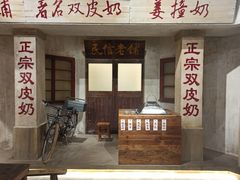 -民信老铺(双皮奶博物馆店)