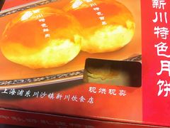 -新川饮食(新川小区店)