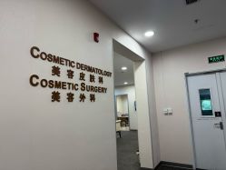 -北京明德医院·医疗美容
