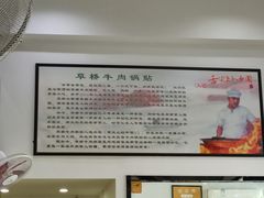 -草桥清真牛肉锅贴扁食店