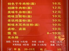 -向东街老玖面馆总店