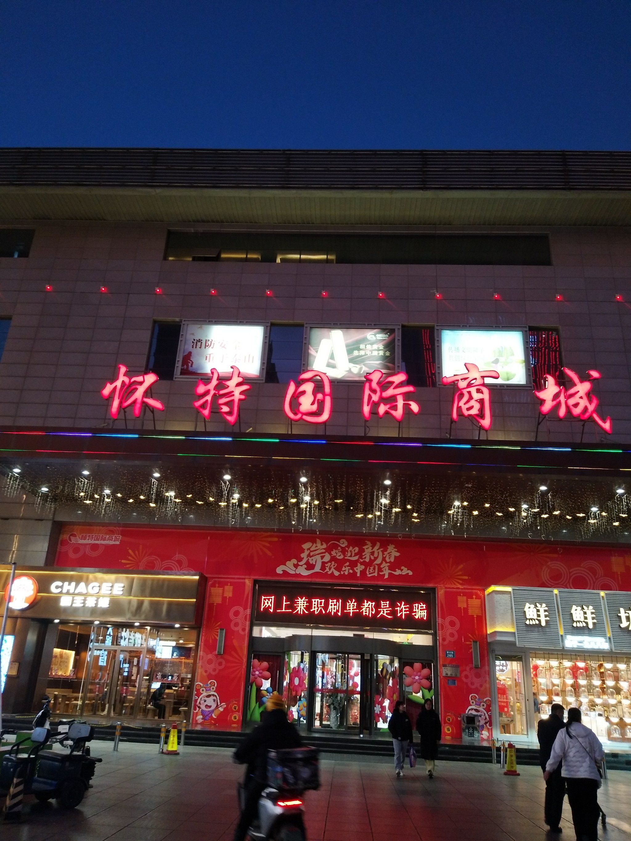 0元玩转这座城
 怀特国际商城是国