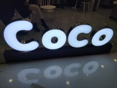 -CoCo都可(北美店)