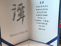 -北京饭店谭家菜