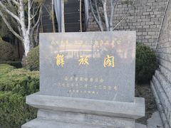 -解放阁