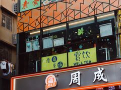 -赏饮·WILL TEA