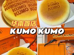 -KUMO KUMO甜品·冰淇淋(深圳壹方城店)