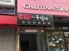 -319集结地真人CS·团建·轰趴体验馆·室内(超极合生汇店)