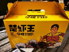 -味道工厂楚虾王(龙虾城店)