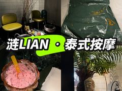 -涟LIAN·泰式按摩·MASSAGE·SPA(华强北店)