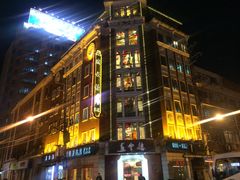 门面-燕云楼(云南路店)