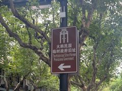 -大韩民国临时政府旧址