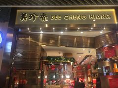 门面-美珍香(苏州中心商场店)