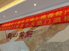 -观山美厨·精致粤菜(西樵店)