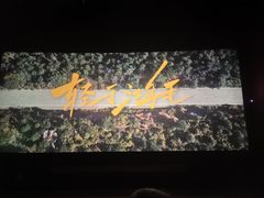 -首都电影院(天津店 中国巨幕)