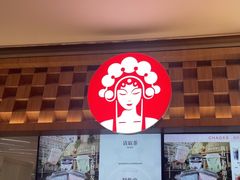 -霸王茶姬(上海静安大悦城店)