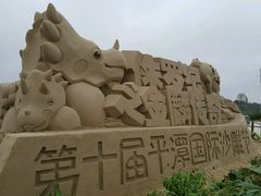 门面&nbsp;主题沙雕游玩必来合照-平潭国际旅游岛·龙王头沙滩运动基地