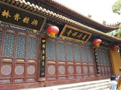 门面-普济寺素斋