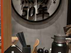 -味千拉面(煌华新纪元购物广场店)