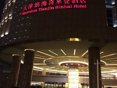 -喜来登酒店-盛宴标帜餐厅