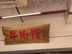 -国强牛肉(洋河总店)