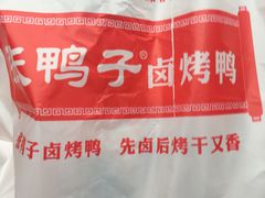 -张鸭子重庆特产卤味小吃(未来国际店)