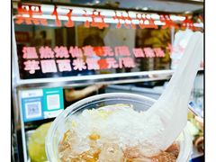-忆夏爽黑仔漳州四果汤(顶澳仔猫街店)