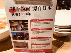 -味千拉面(煌华新纪元购物广场店)