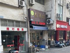 -水门桥面馆(东坡雅居店)