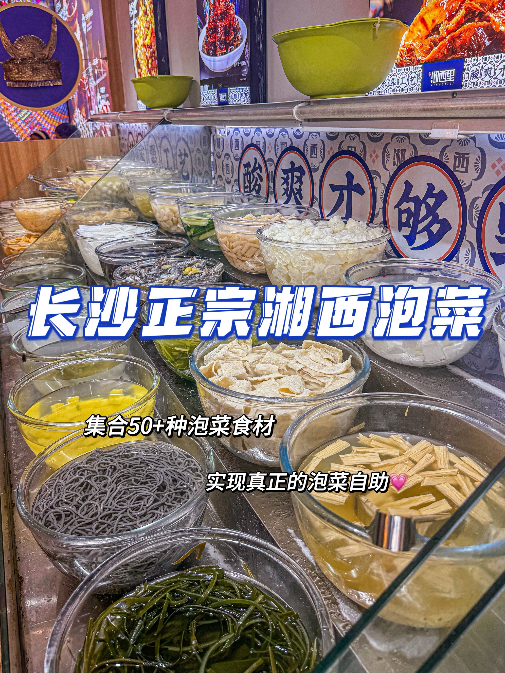 湘西泡菜简介图片