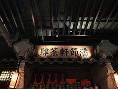 门面-桂满陇-西湖船宴(西单大悦城店)