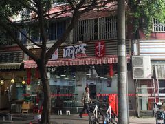 -蜀串香牛杂火锅串串