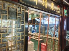 门面-鲜得来排骨年糕(豫园店)