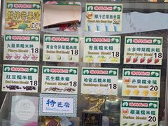 -澳门长洲糯米糍(柯打苏沙街店)