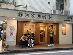 门面-一杯潮茶·专注潮汕茶饮(朝阳庄店)