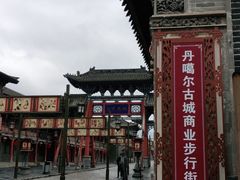 -丹噶尔古城