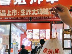 -喜姐炸串(横琴中央汇店)