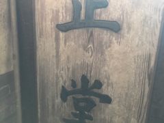 -山西霍州署