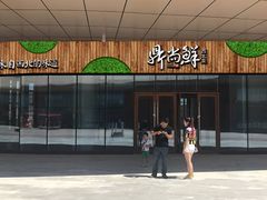 -丝路盛宴美食城