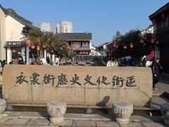 -衣裳街历史文化街区