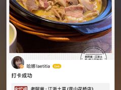 -老阿爸鲜鱼土菜(昆山花桥店)