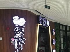 -鲜芋仙(番禺万达广场店)
