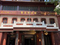 -广州酒家(文昌总店)