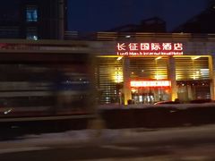 -西安长征华美达酒店