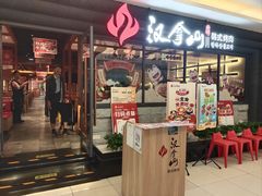 -汉拿山(北京上地华联店)