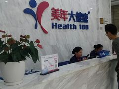 -美年大健康体检(天河东路分院)