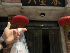 -大壶春(四川中路店)