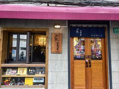 -沪水焙煎室(淡水路店)