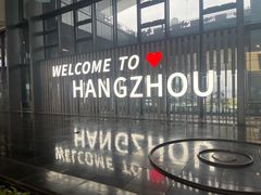-杭州萧山国际机场